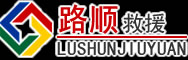 博野道路救援