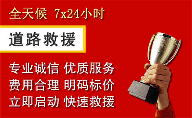 博野道路救援公司