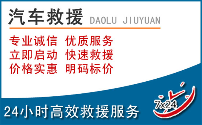 博野汽车救援