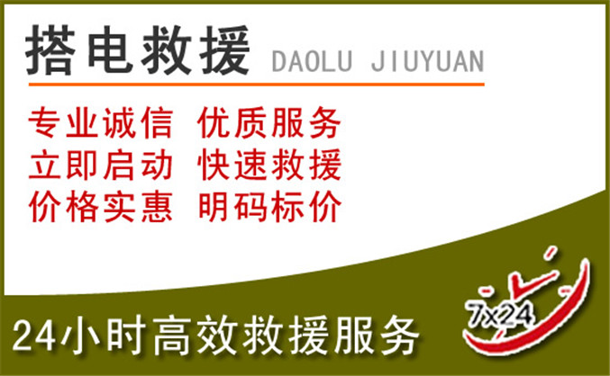 博野汽车道路救援