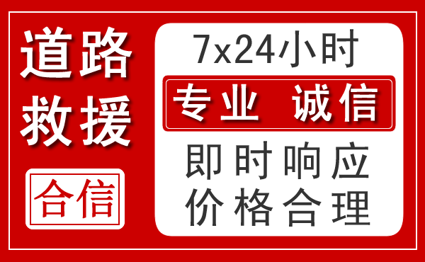 博野新能源汽车救援